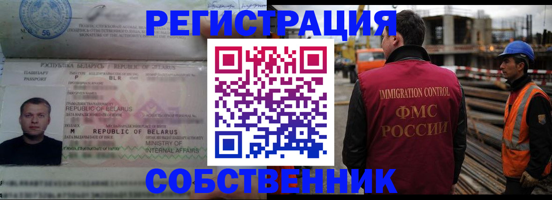 временная регистрация законно в Россоши