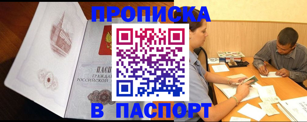 прописка в Россоши