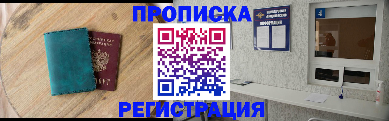 регистрация в Россоши