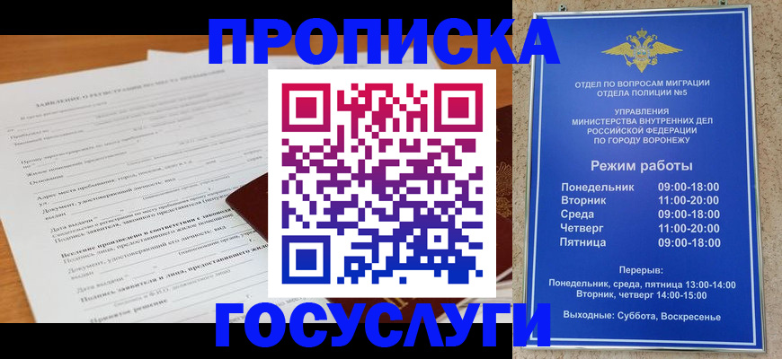 прописка штамп в Россоши