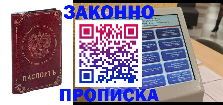 прописка в квартире в Россоши